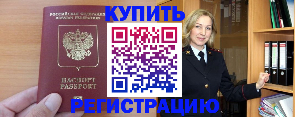 прописка регистрация в Порхове